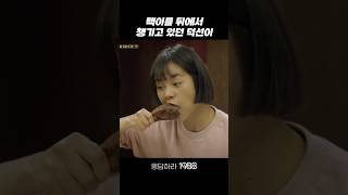 택이를 뒤에서 챙기고 있던 덕선이 응답하라1988 응답하라1988명장면 [upl. by Ennayrb]