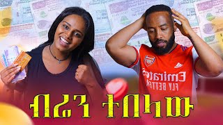 ሳምሪ ብሶባታል  Samtella  Couple  Love  couple ethiopian [upl. by Liakim]