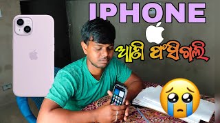 iphone ଆଣି ଫସିଗଲି 😔 ଜୀବନରେ ସବୁଠାରୁ ବଡ ଭୁଲ I Iphone le kar galtikia mane Jitendramamavlog [upl. by Sokul164]