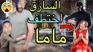 ناري‼️الشفارة اختطفو ا ماما 😱❌ [upl. by Assirim]