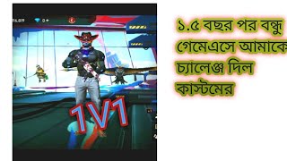 কাষ্টম গেমপ্লে [upl. by Aneehsat]