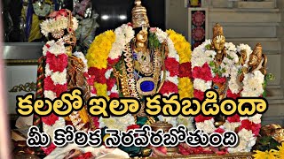 Kalalu Vati Phalithalu  Dreams In Telugu  Laxmi Devotional [upl. by Gilburt]