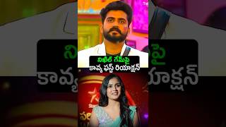 Nikhil Bigg boss show shorts kavya kavyashree [upl. by Harelda668]