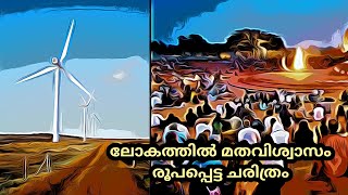 Animism History In Malayalam [upl. by Ardnohsed]