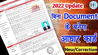 Bina Documents ke aadhar card kaise banay  Aadhar card apply without document  haseenkhadouli [upl. by Vizzone]