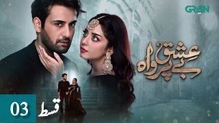 Ishq Beparwah Episode 3  Ishq Beparwah Episode 3 Teaser  Affan Waheed Alizeh Shah  hs taurus [upl. by Webber]