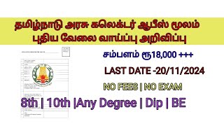 Coimbatore OSC Recruitment 2024  8th Pass to Any Degree  No Exam No Fees  Last Date – 201124 [upl. by Raffaello]