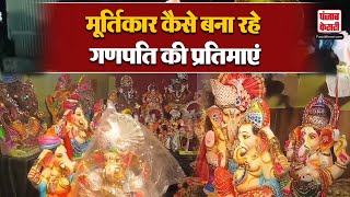 LIVE  गणेश चतुर्थी को लेकर मूर्ति बाजारों में गणपति की प्रतिमा से रौनक  Ganesh Chaturthi [upl. by Chabot]