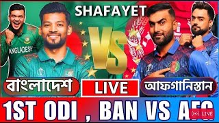 Afghanistan vs Bangladesh Live  1st ODI  AFG vs BAN Live  Scores amp Commentary cricketlive [upl. by Frost]