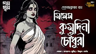 Mrs Kumudini Choudhury  Hemendra Kumar  Thriller  Bengali Audio Story  Detective Crime Horror [upl. by Nasya]