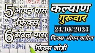 KALYAN MATKA TRICKS l TODAY MATKA TRICK l MATKA TRICKS l KALYAN TRICK l TODAY MATKA TRICKS l [upl. by Nalhsa]