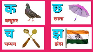 Learn Hindi Varnamala  Hindi Alphabets  Ka Kha Ga Gha  Hindi Letter  hindi varnmala with picture [upl. by Treva]