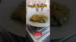 Paturi Recipe in 60 second 😋 shorts paturirecipe howtomake streetfood rrbntpc youtubeshorts [upl. by Nnylsaj]