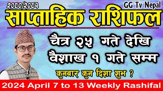 Saptahik Rashifal  साप्ताहिक राशिफल  Chait 25 to Baisakh 1  2024 April 7 to 13  Weekly Horoscope [upl. by Loriner180]