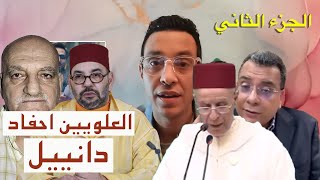 9amama Show قمامة شو4  العلويين احفاد دانييل الجزئ ٢ [upl. by Jenei]