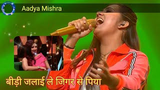 Aadya mishra ka sandar performance  indian idol season 14  बीड़ी जलाई ले 🔥 📛 👌 viral [upl. by Acissev285]