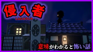 【あつ森 意味怖】寝てるときに侵入者が来たらどうなるの？「怖い話、ホラー、あつまれどうぶつの森」 [upl. by Oppen]