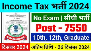 Income Tax Recruitment 2024  Income Tax Department New Vacancy 2024Latest Govt Jobs incometax​ [upl. by Snell828]