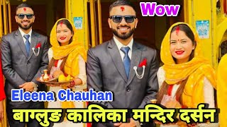 बाग्लुङ कालिका मन्दिर दर्सन गर्दै एलिना  Eleena Chauhan  Bishnu Sapkota Eleena Chauhan new video [upl. by Laehcar]