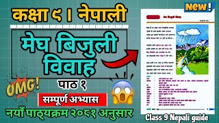 Class 9 Nepali chapter 1 All Exercise 2081 मेघ बिजुली विवाह पाठ १ सम्पूर्ण अभ्यास कक्षा ९ नेपाली [upl. by Rezal]