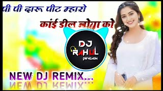 Pi Pi daru pite kanaram thali dj remix😱 New Meena Geet 2024 dj remix New Meena 2024 dj remix Hard [upl. by Mahtal]