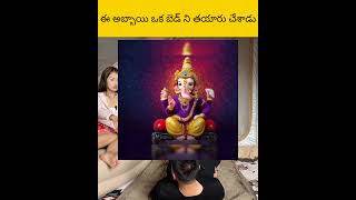 E abbai oka bed ni thayru cheysthafu facts telugu amazingfacts [upl. by Oralee]