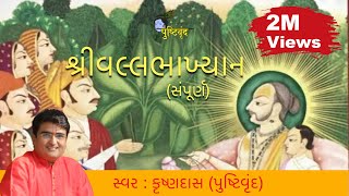 Shri Vallabhakhyan By Krishnadas Nayak [upl. by Namhcan]