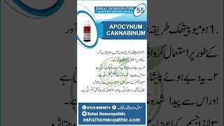 Apocynum Cannabinum Homeopathic medicine uses and benefits eshalhomeopathic homeopathicmedicine [upl. by Kreegar]