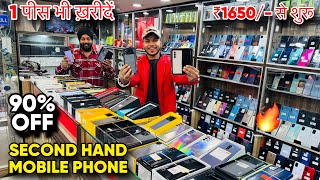 Mobile Phones ₹1650 से  Second Hand Mobile Phone Wholesale Gaffar Market Delhi AndroidMobile Shop [upl. by Vaas]