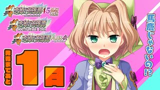 【真・恋姫†英雄譚45外伝PLUS】発売前カウントダウン1日前／荀彧 [upl. by Fulcher]