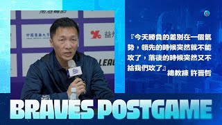 Braves Postgame｜總教練許晉哲、沛登、曾祥鈞｜2024120 [upl. by Jannel661]