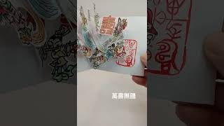 八仙獻壽萬壽無疆  Popup Card cardmakingidea paperart diycard Shorts [upl. by Hallock]