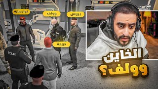 اخطر مجرم ممكن تشوف في ريسبكت 😱🔥  قراند الحياه الواقعية GTA5 [upl. by Caiaphas]