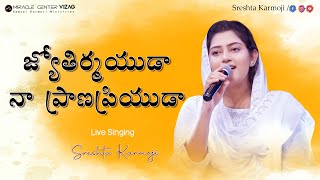 JYOTHIRMAYUDA  జ్యోతిర్మయుడా Hosanna Ministries Song  SRESHTA KARMOJI  Telugu Christian Songs [upl. by Ecirad]