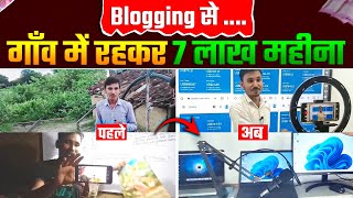 Online Paise Kaise Kamaye  Blogging Kaise Kare in Hindi  Blog Se Paise Kaise Kamaye  Blogging [upl. by Carbone563]