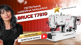 Bruce T781G електромеханічна петельна швейна машина [upl. by Nyrek584]