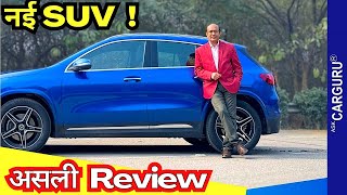 सबसे Best SUV in ₹50 Lakhs 🔥 Ask CarGuru 🔥 Mercedes GLA 220D 4Matic [upl. by Lemkul]