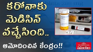 కరోనా‌కు మెడిసిన్ వచ్చేసింది  Glenmark launches Covid19 drug at Rs 103 per tablet Samayam Telugu [upl. by Yllehs113]