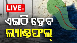 Cyclone LIVE  ଓଡ଼ିଶାର ପାଖ ହେଲାଣି ବାତ୍ୟା ଦାନା  Cyclone Dana News  Cyclone Update  Odisha  OTV [upl. by Inama429]