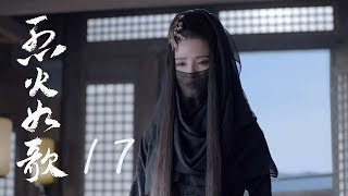 烈火如歌  The Flames Daughter 17【無字幕版】（迪麗熱巴、周渝民、張彬彬等主演） [upl. by Temhem505]