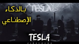 VIRA  TESLA prod by RAPREMIXبالذكاء الإصطناعي 🔥✨ [upl. by Gnad]