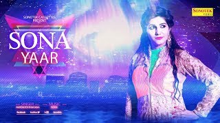 Sona Yaar  सोणा यार  Sapna Chaudhary  Narender Bhagana  Latest New Haryanvi New 2017 [upl. by Aniloj]