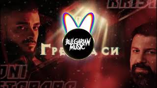 KRISKO ft TONI STORARO  GRESHNA SI BASS BOOSTED [upl. by Trevethick]