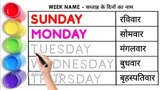 Sunday Monday Ki Spelling  Sunday Monday  Days of The Week  Days Name  Sunday Monday Spelling [upl. by Eadnus]