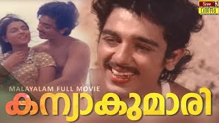 Kanyakumari Malayalam Full Movie  Kamal Haasan  Rita Bhaduri  K S Sethumadhavan  Super Hit Movie [upl. by Agarhs38]