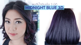 Midnight blue 3d เทคนิคทำสีผม น้ำเงินเข้ม 3 มิติ [upl. by Aynotal626]