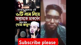 দোয়া islamicstatus mizanurrahmanazhari islamicalortips tranding shortsfeed subscribe [upl. by Joly]