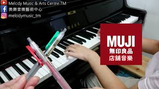 無印良品MUJI 店舖音樂 Piano Cover 香港 [upl. by Colvin985]