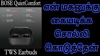 BOSE QuietComfort TWS Earbuds with Active Noise Cancellation Black White Smoke Details Tamil [upl. by Notnek]