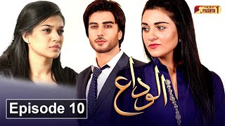 Alvida  Episode 10  Pashto Drama Serial  HUM Pashto 1 [upl. by Assillem503]